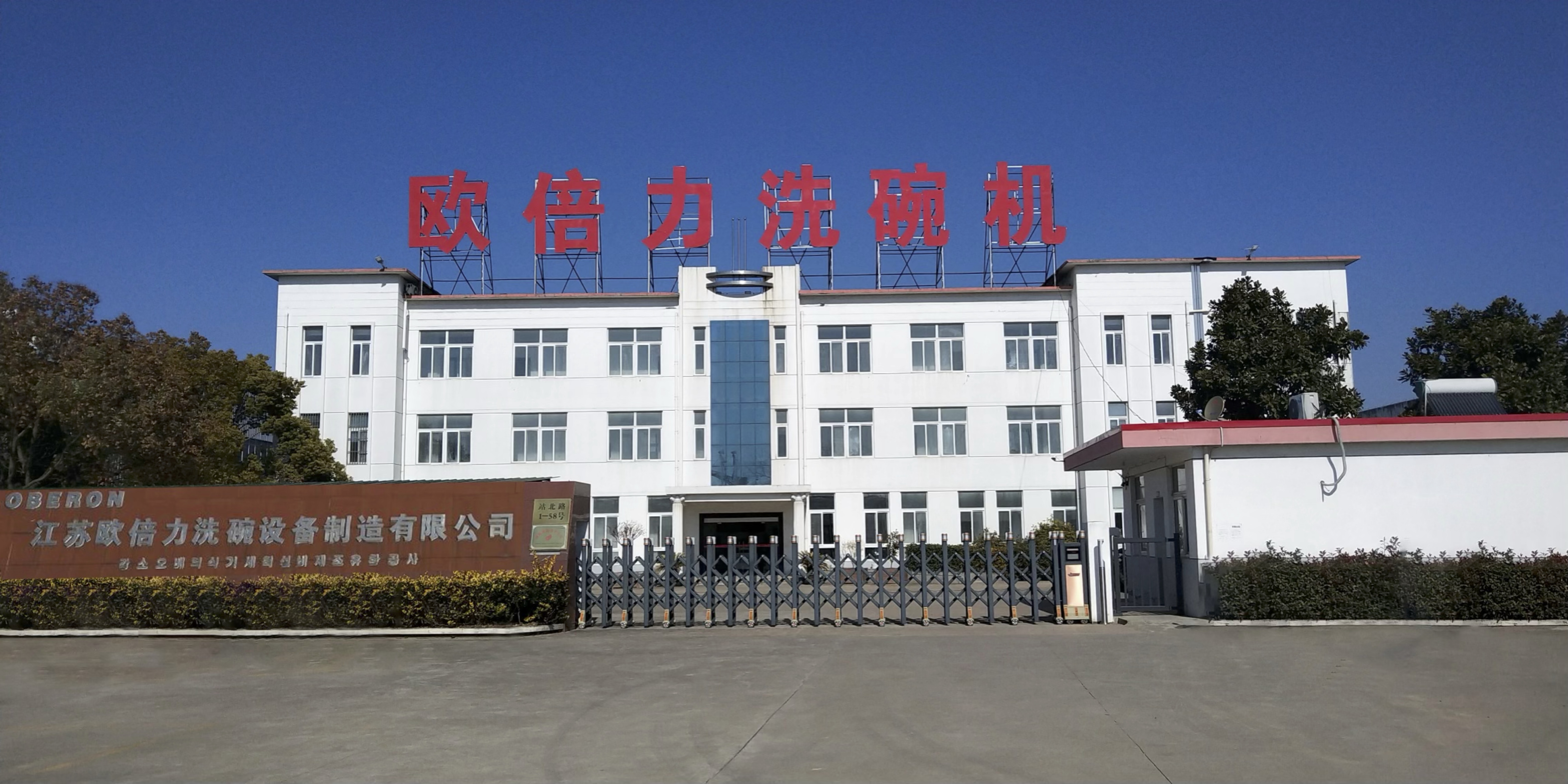 Oberon Factory Headquarters